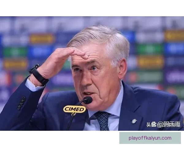 安切洛蒂球队心态管理持续提升，状态回暖助力球队竞技表现